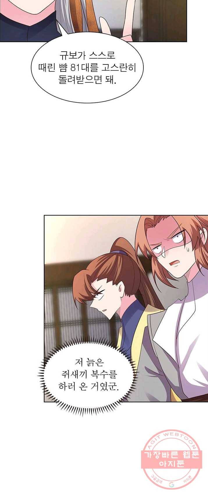 마황귀환록 89화 39
