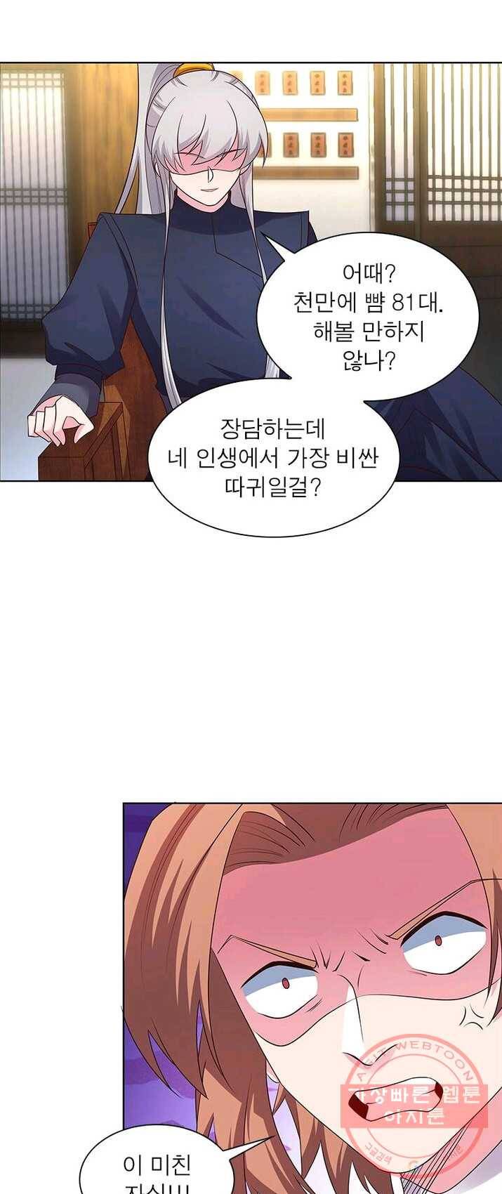 마황귀환록 89화 40