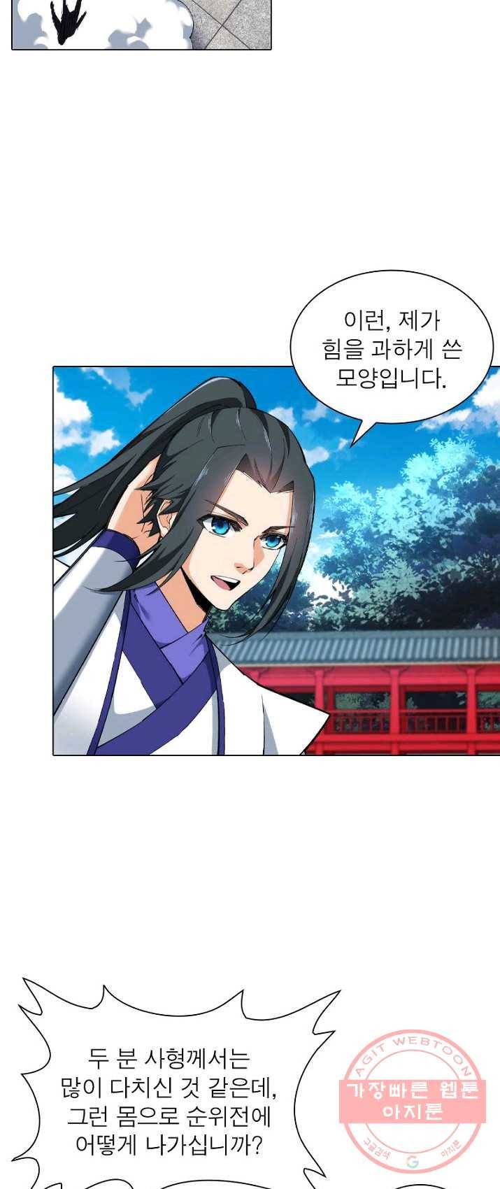역천사신 84화 6
