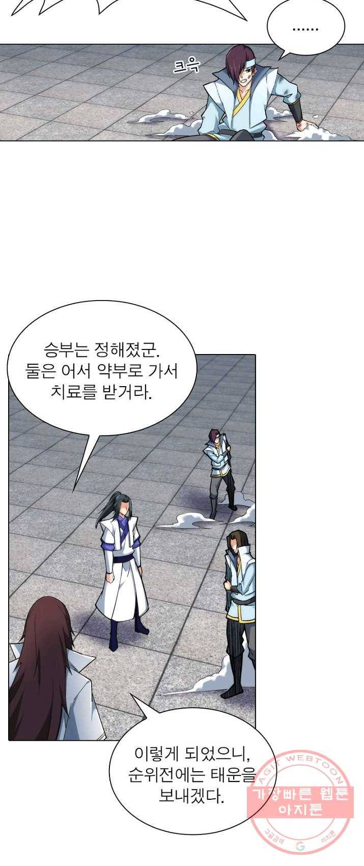 역천사신 84화 7