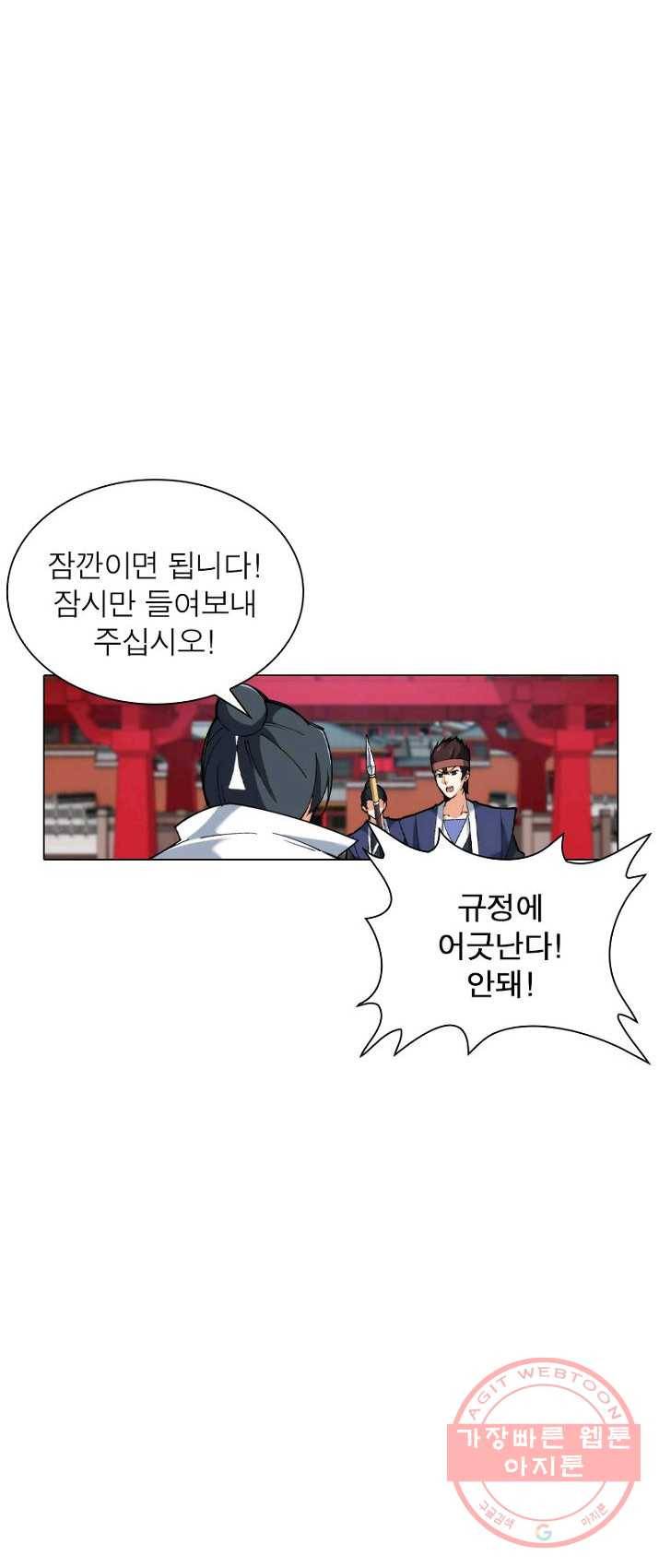 역천사신 84화 8