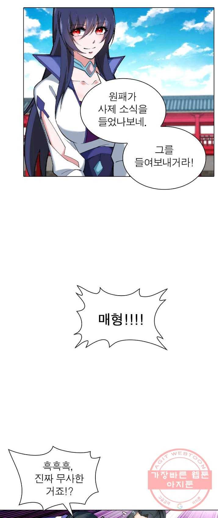 역천사신 84화 9