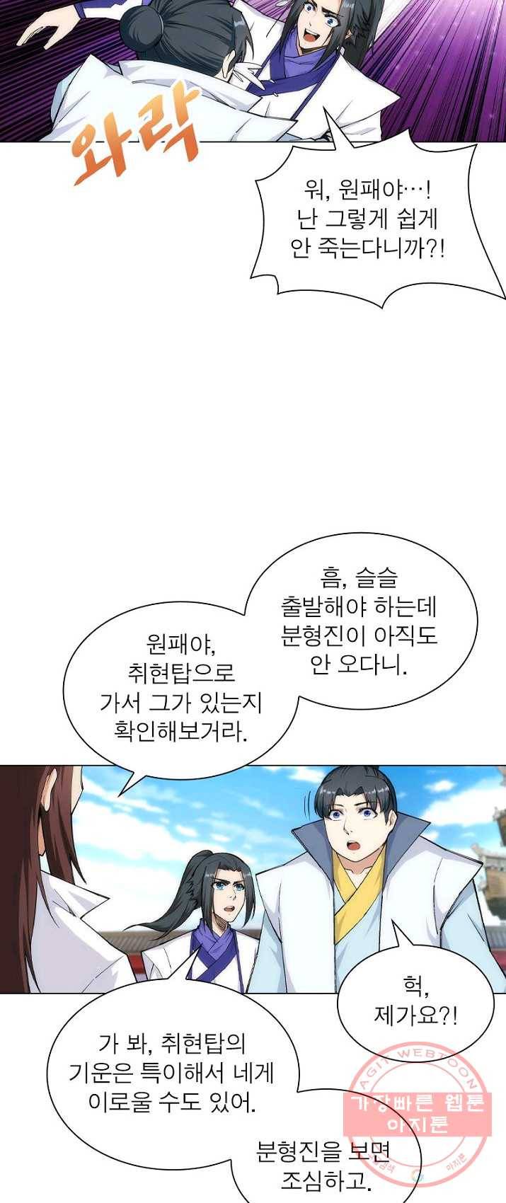 역천사신 84화 10