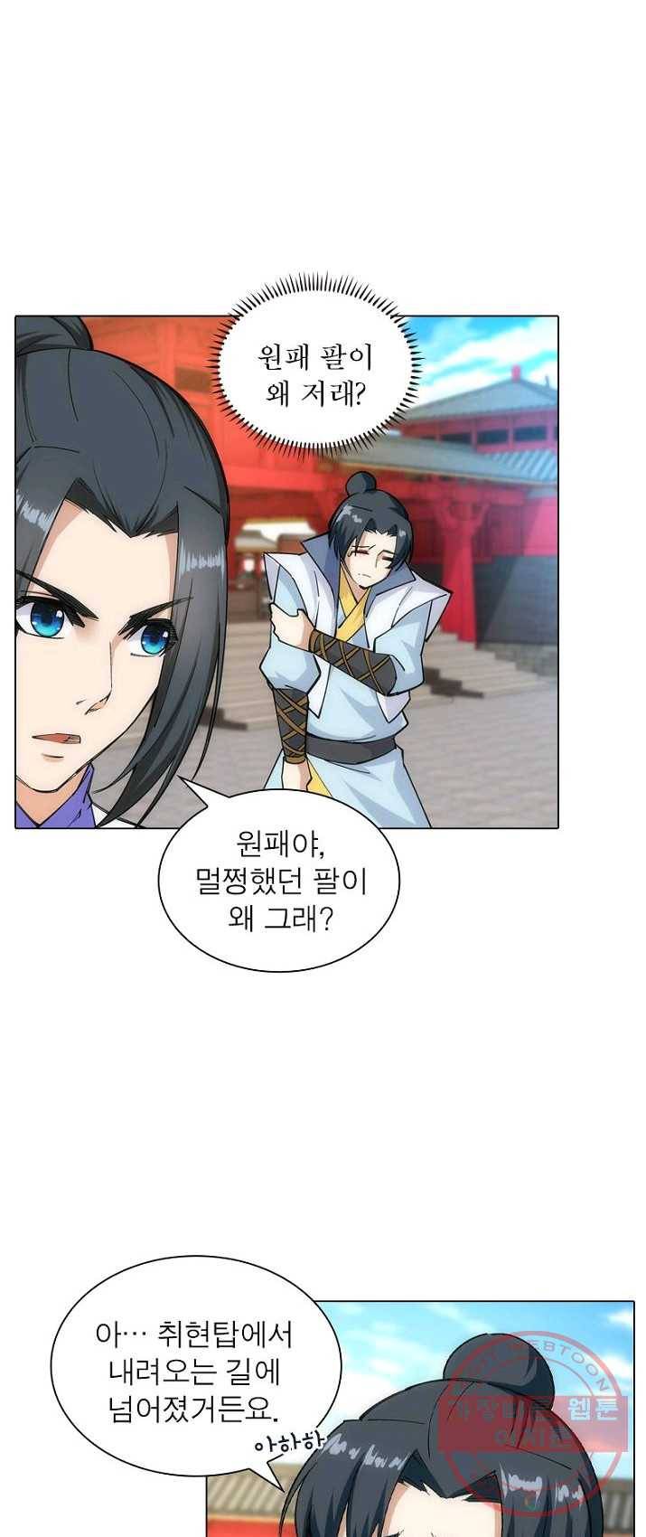 역천사신 84화 12