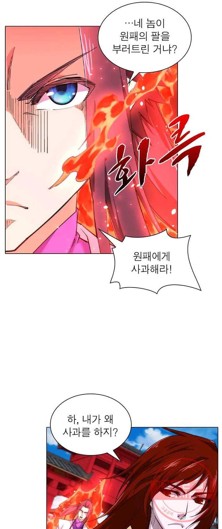 역천사신 84화 15
