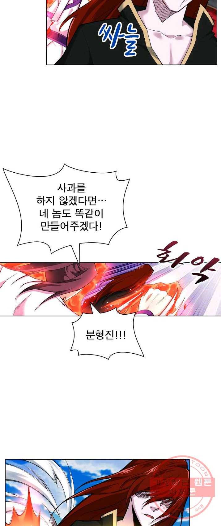 역천사신 84화 16
