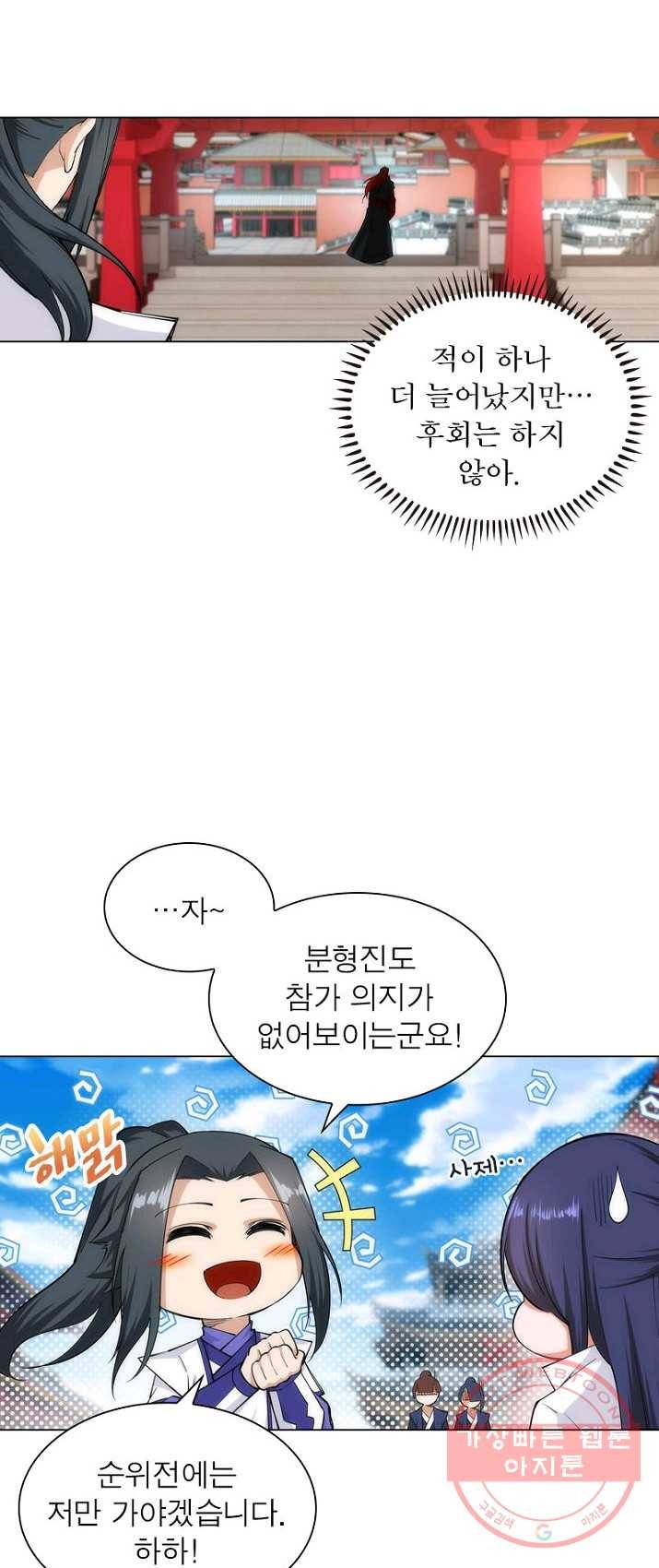 역천사신 84화 34