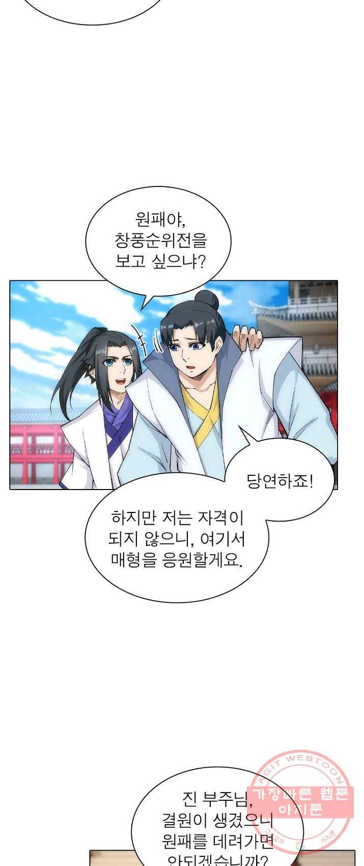 역천사신 84화 35