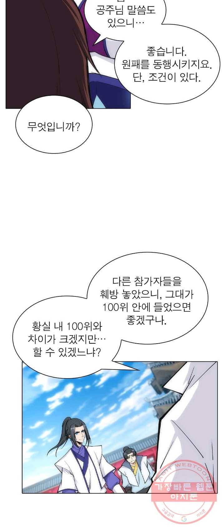 역천사신 84화 37