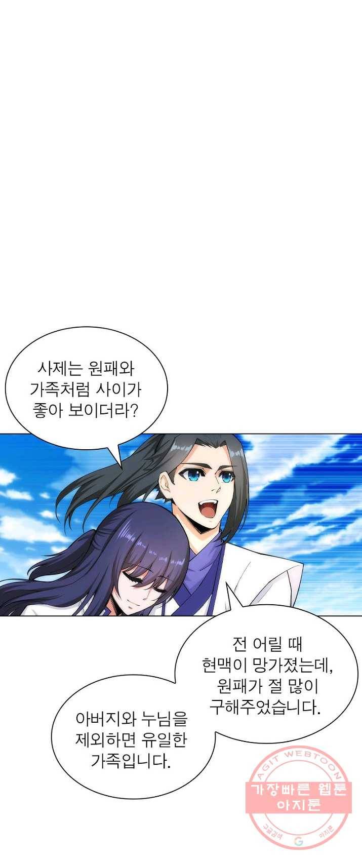 역천사신 84화 40