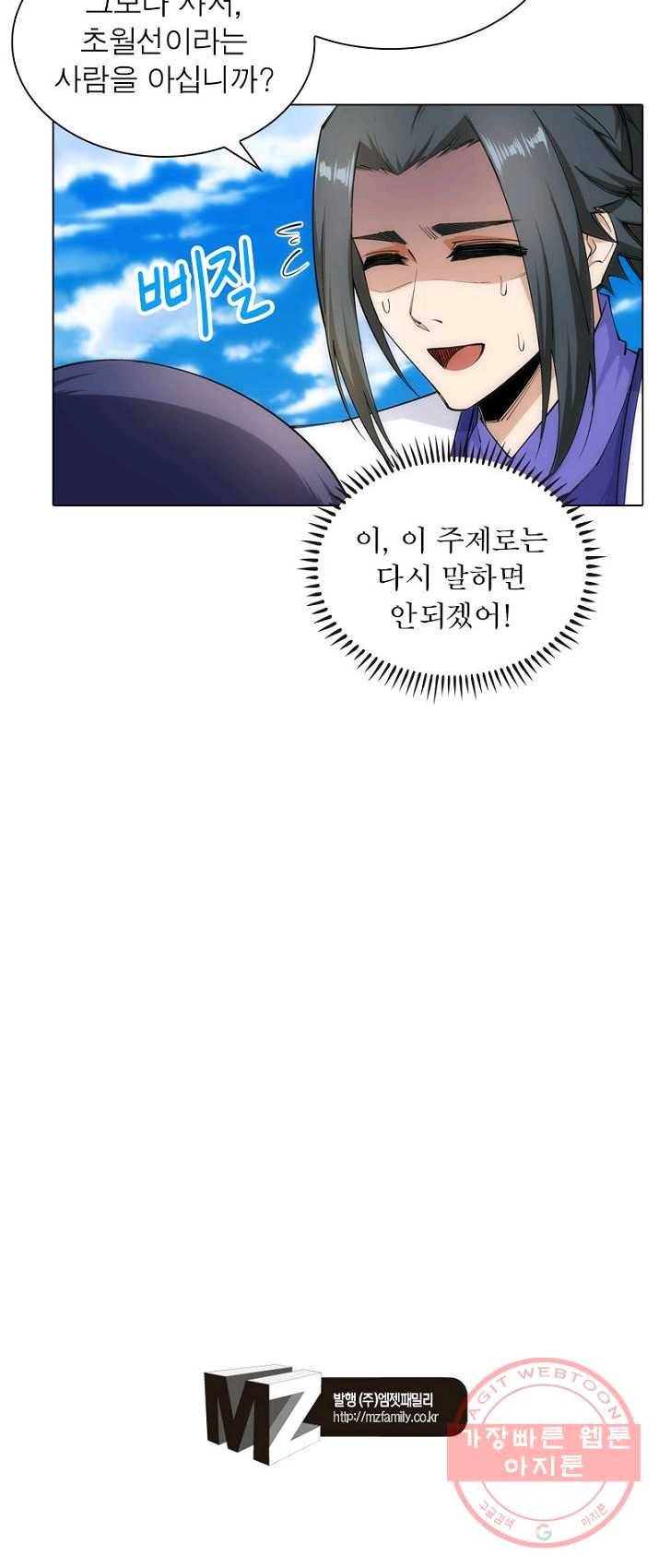 역천사신 84화 42