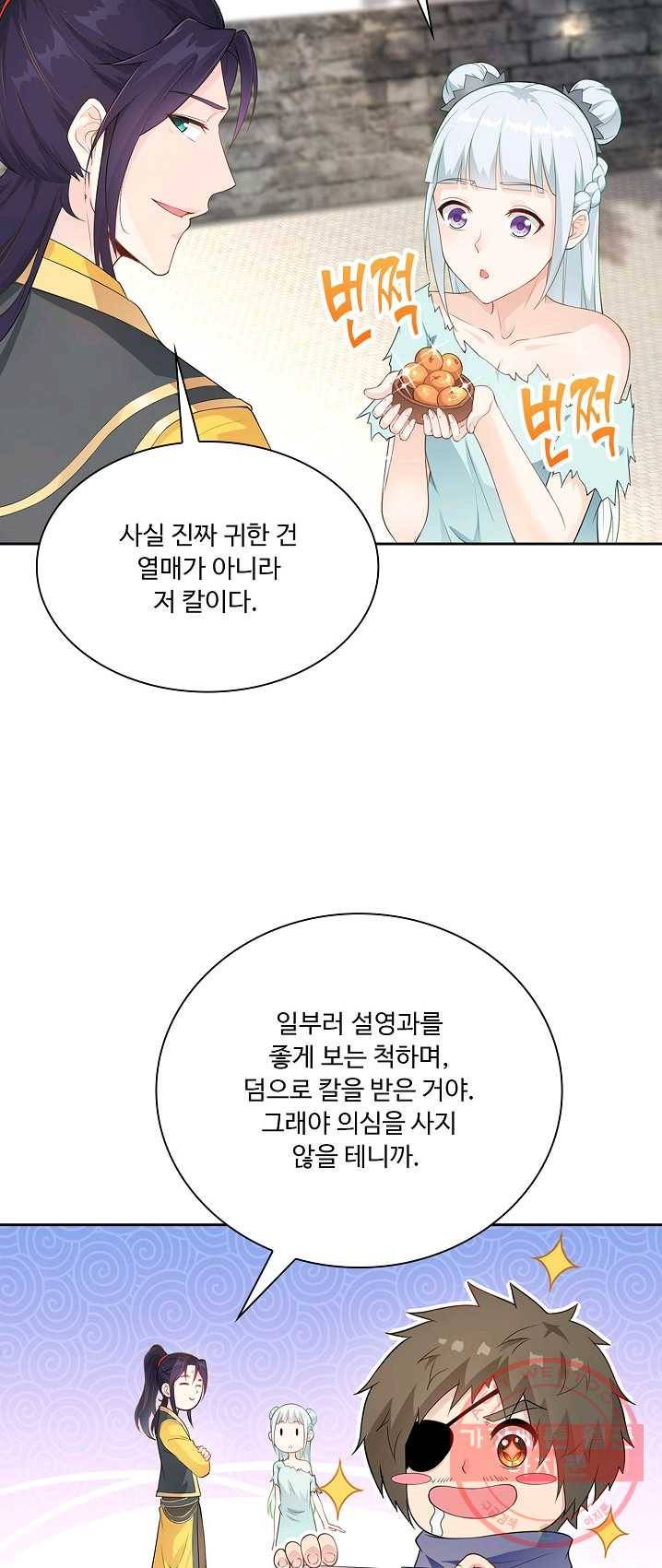 내 소설의 악역이 되다 7화 3