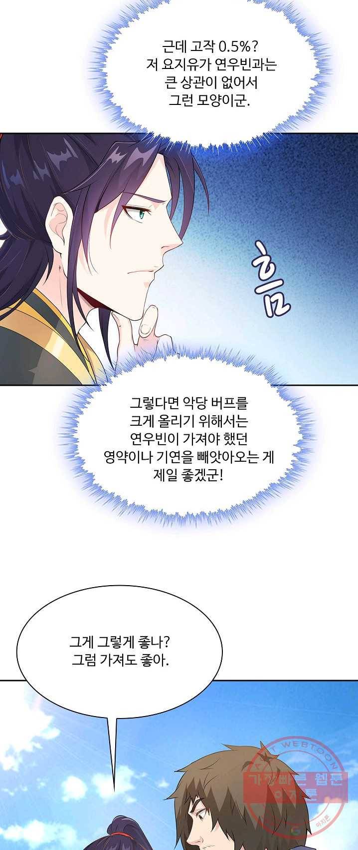 내 소설의 악역이 되다 7화 7