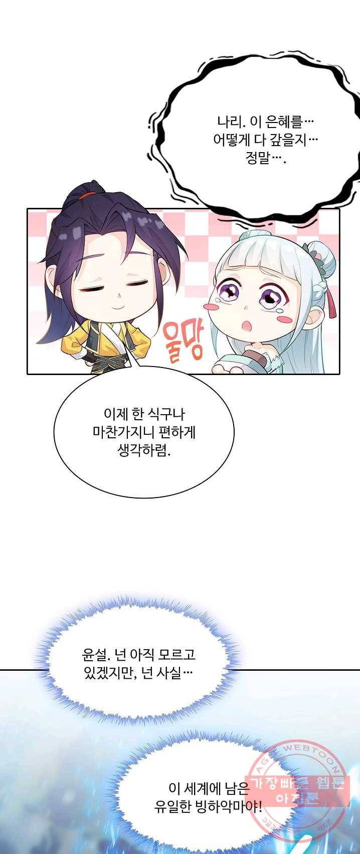 내 소설의 악역이 되다 7화 13