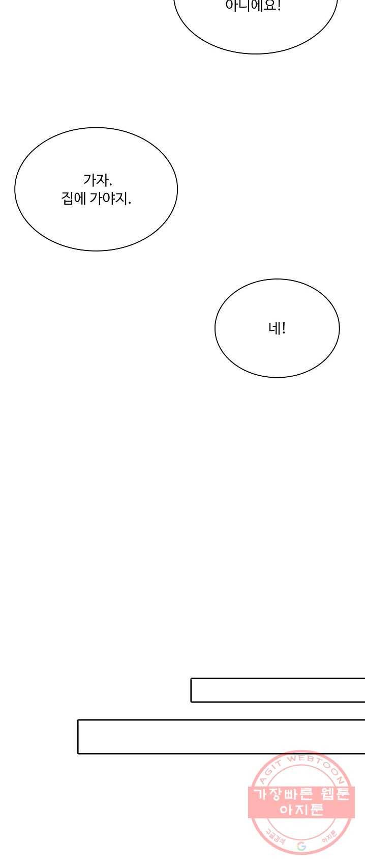 내 소설의 악역이 되다 7화 16