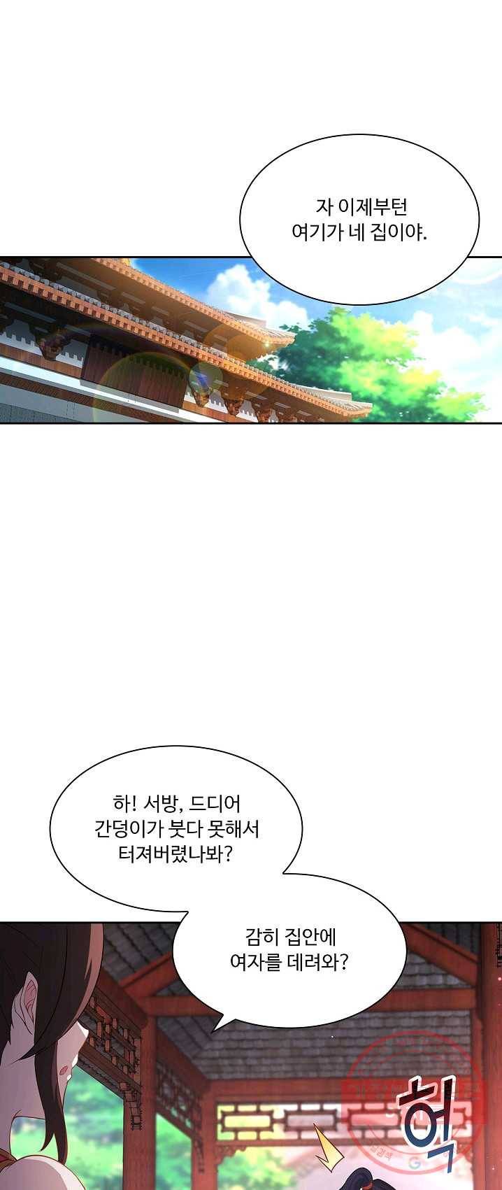 내 소설의 악역이 되다 7화 17