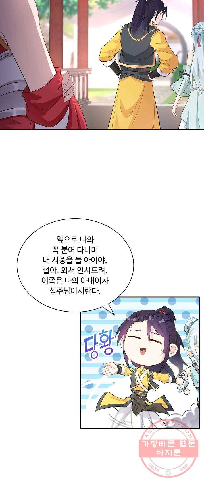 내 소설의 악역이 되다 7화 18