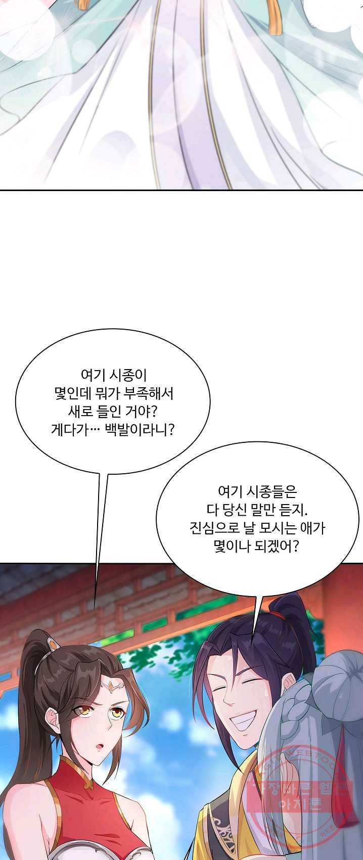 내 소설의 악역이 되다 7화 20