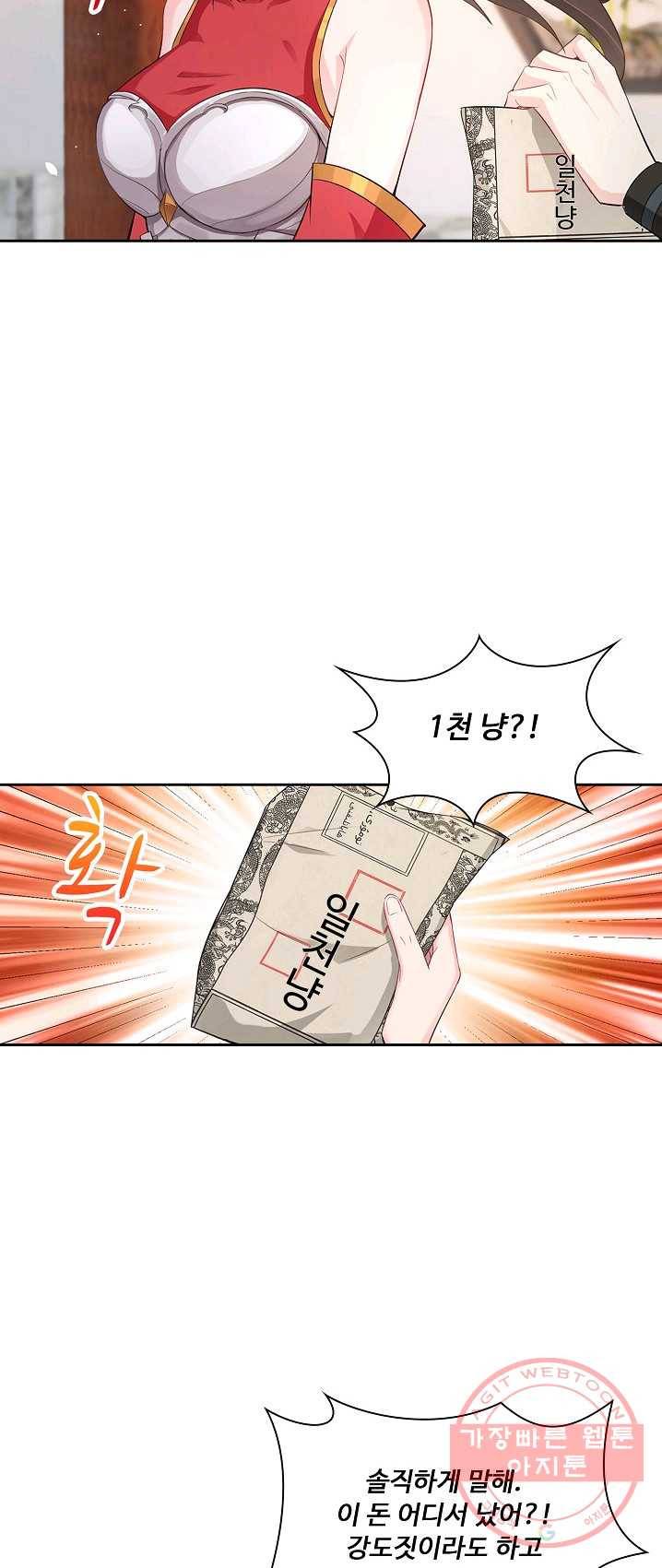 내 소설의 악역이 되다 7화 23