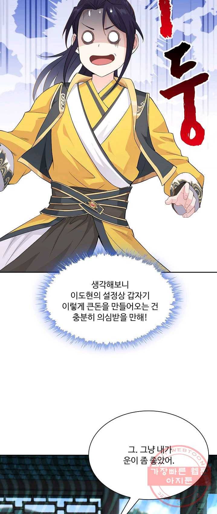 내 소설의 악역이 되다 7화 25