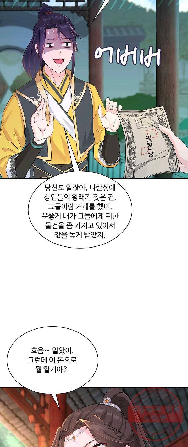내 소설의 악역이 되다 7화 26