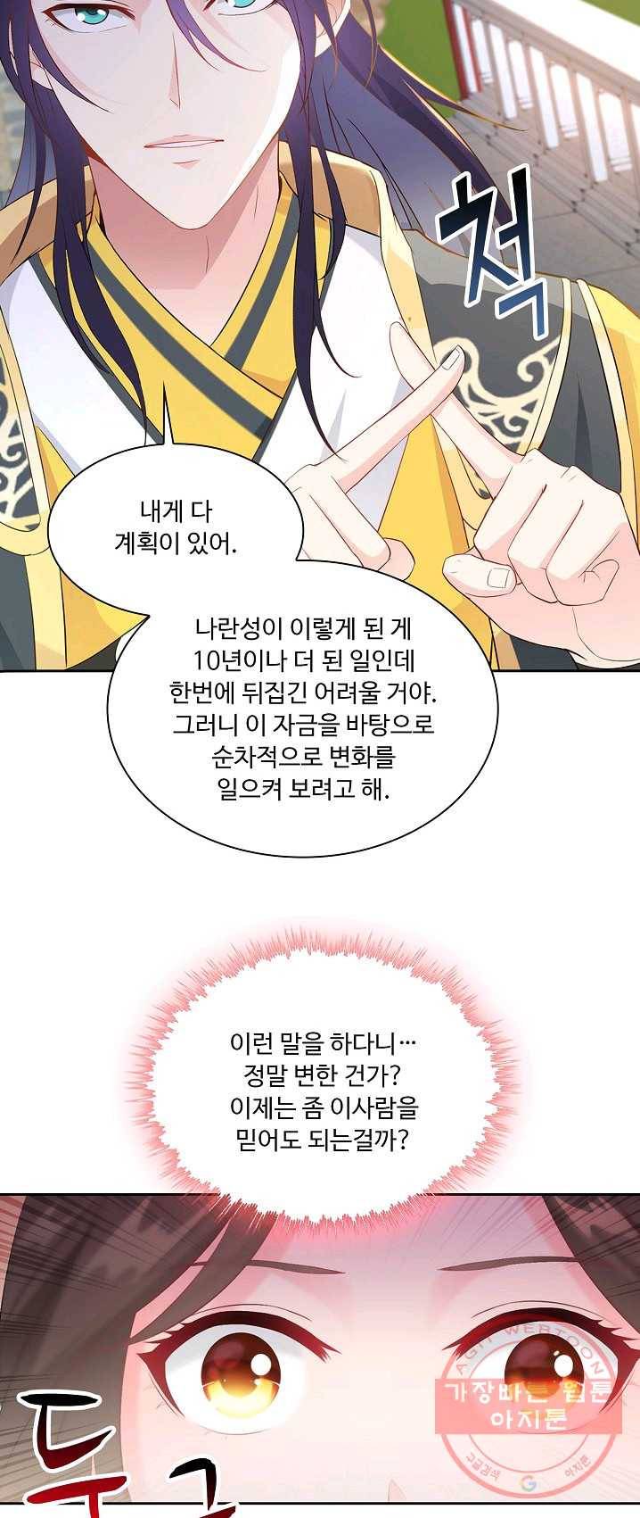 내 소설의 악역이 되다 7화 28