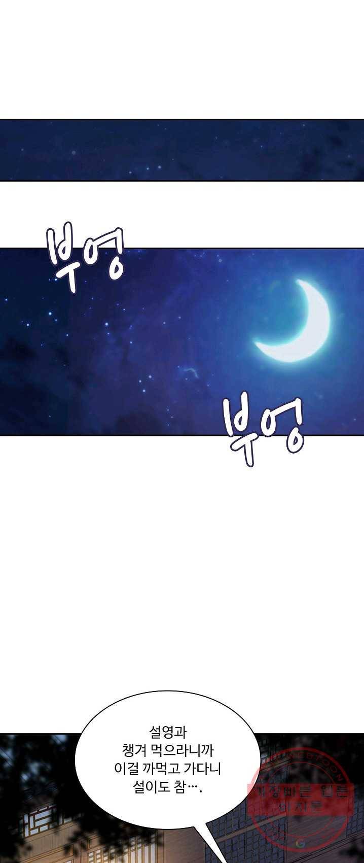 내 소설의 악역이 되다 7화 32