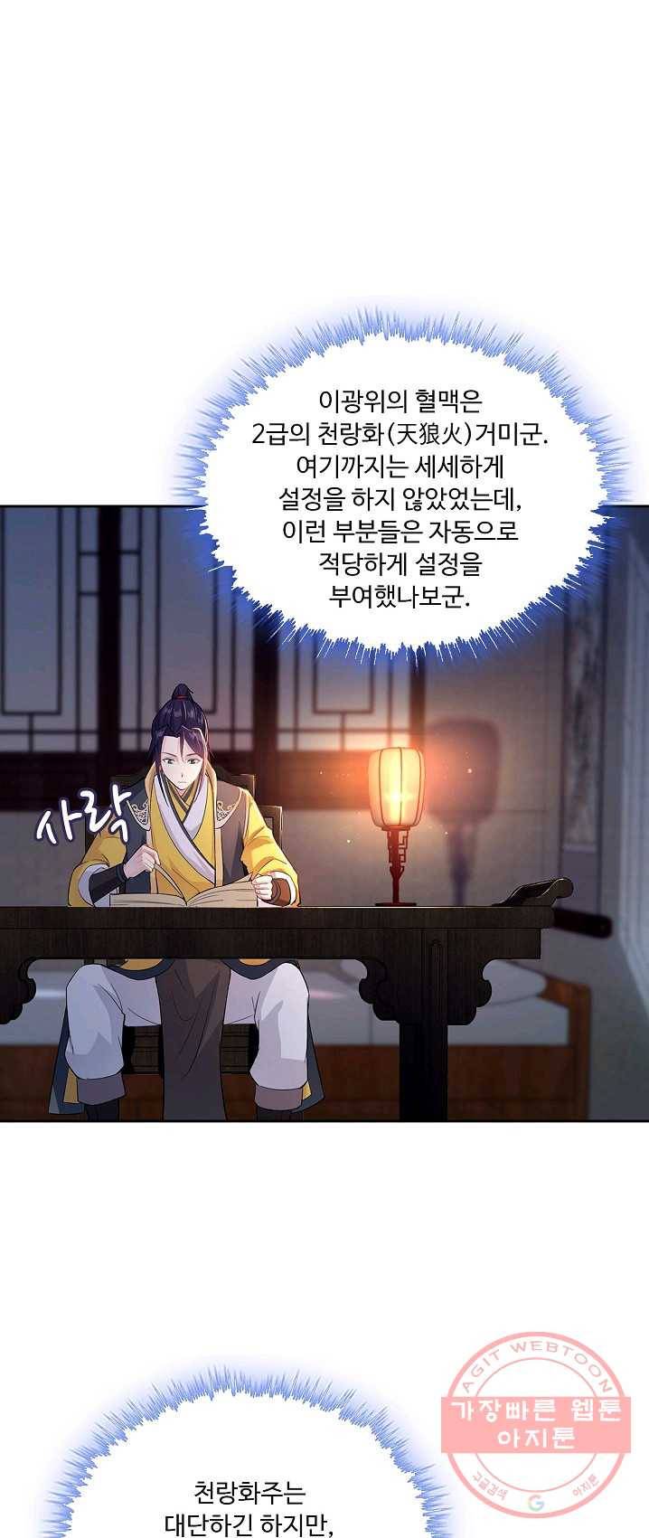 내 소설의 악역이 되다 7화 42