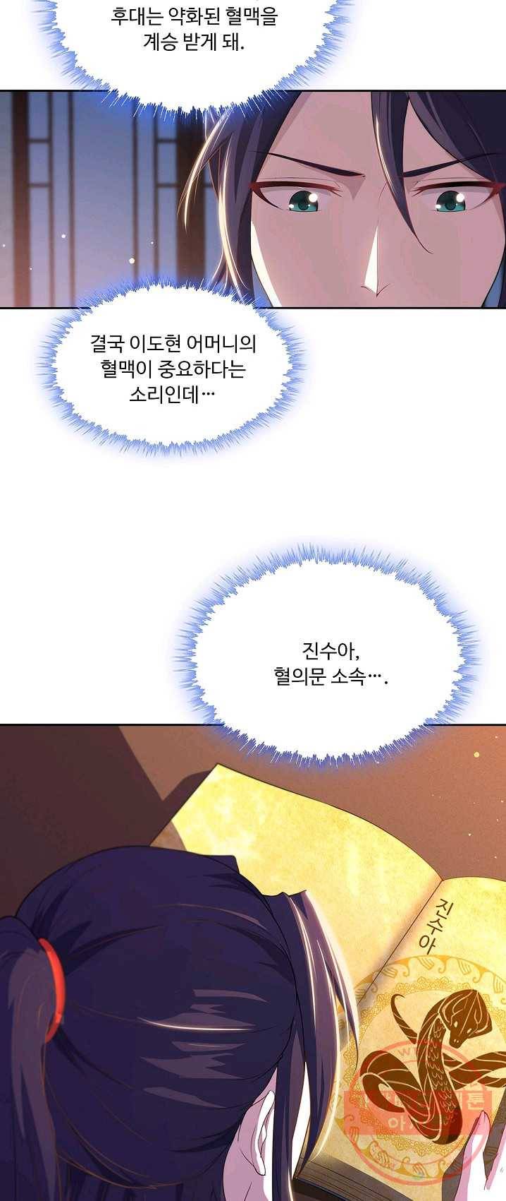 내 소설의 악역이 되다 7화 43