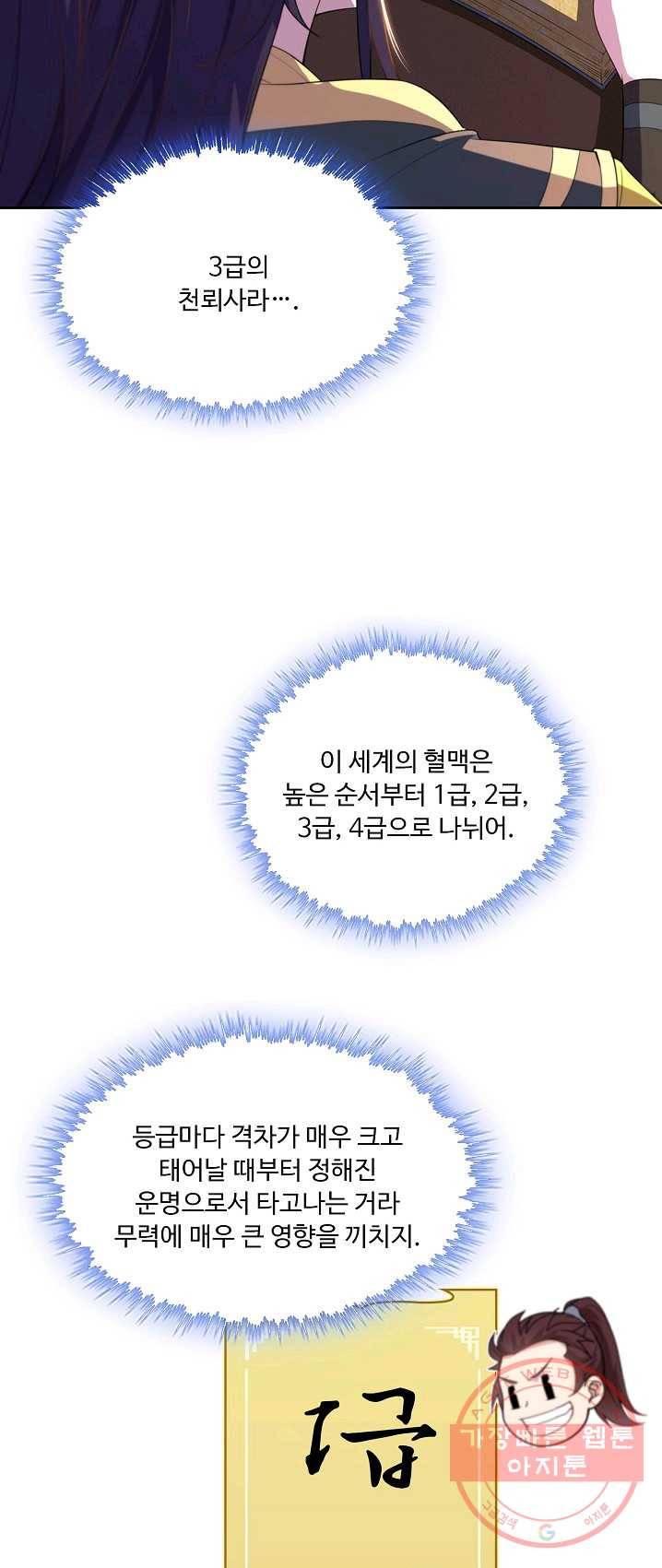 내 소설의 악역이 되다 7화 44
