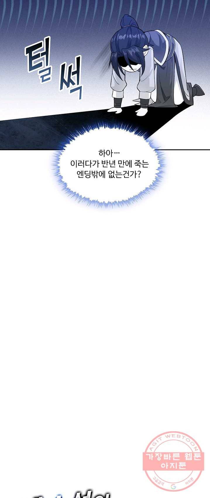 내 소설의 악역이 되다 7화 46