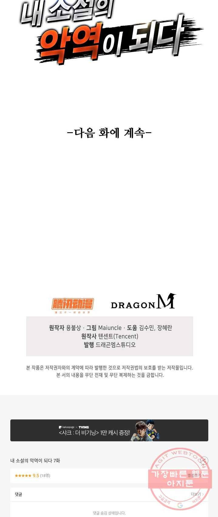 내 소설의 악역이 되다 7화 47