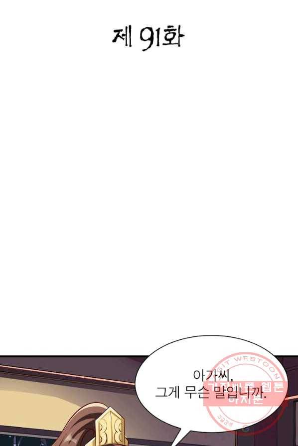 무신향로 91화 2