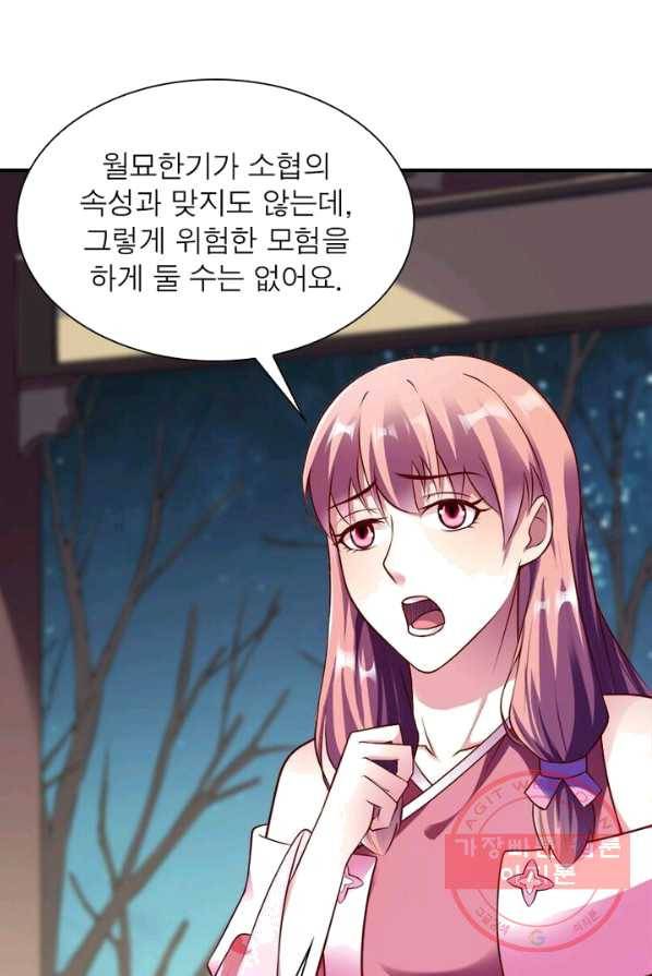무신향로 91화 4