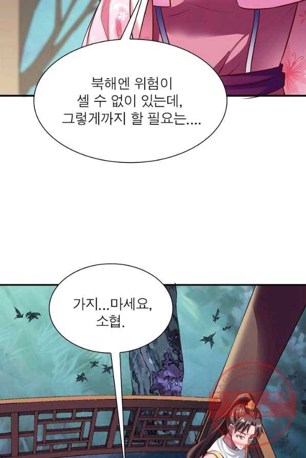 무신향로 91화 5
