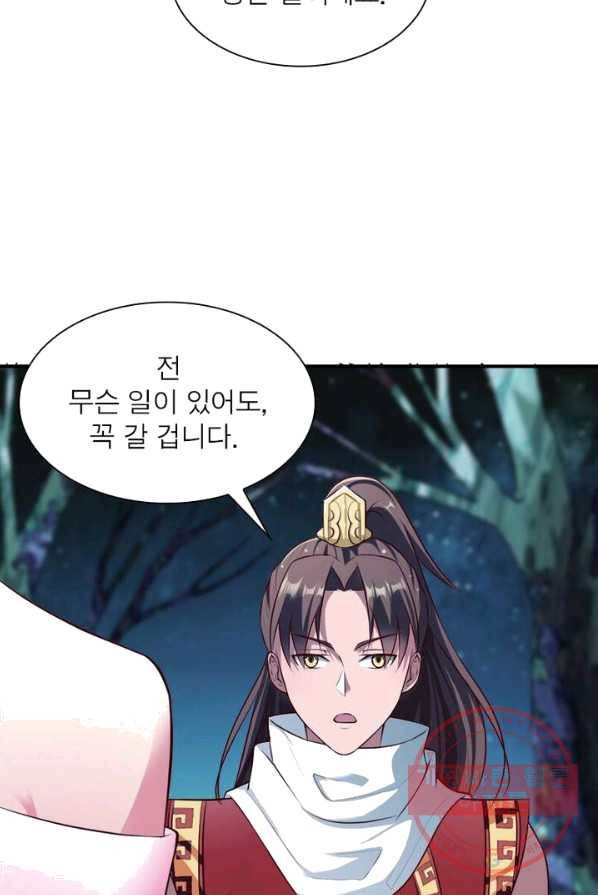 무신향로 91화 8