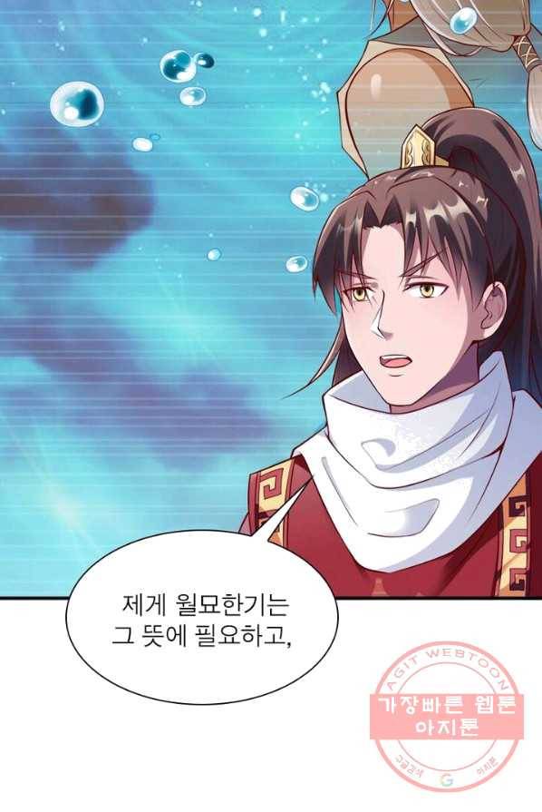 무신향로 91화 11