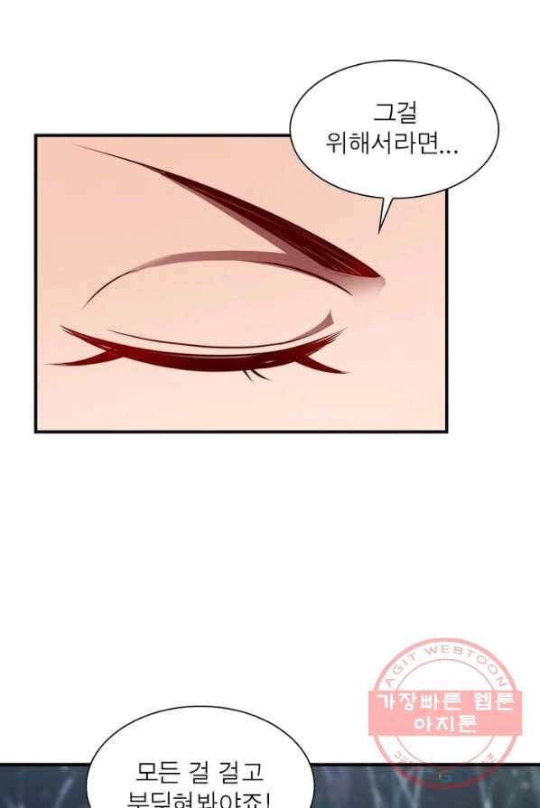 무신향로 91화 12