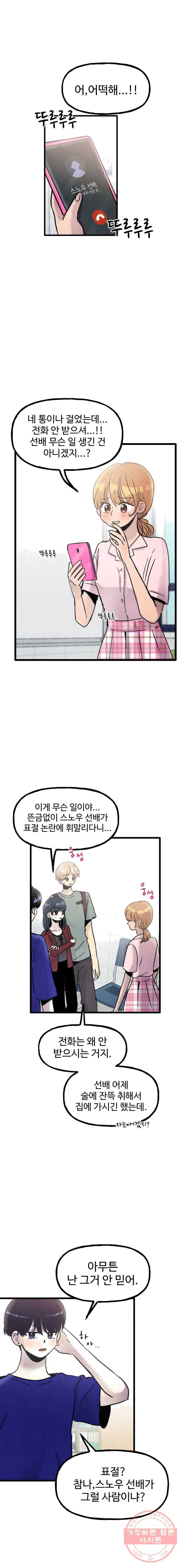 아싸클럽 54화 손님(1) 1