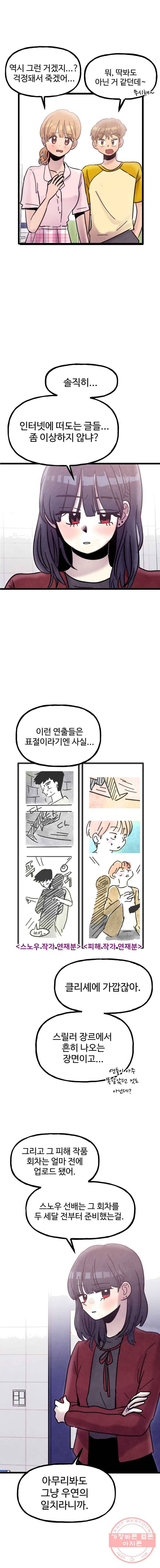 아싸클럽 54화 손님(1) 2