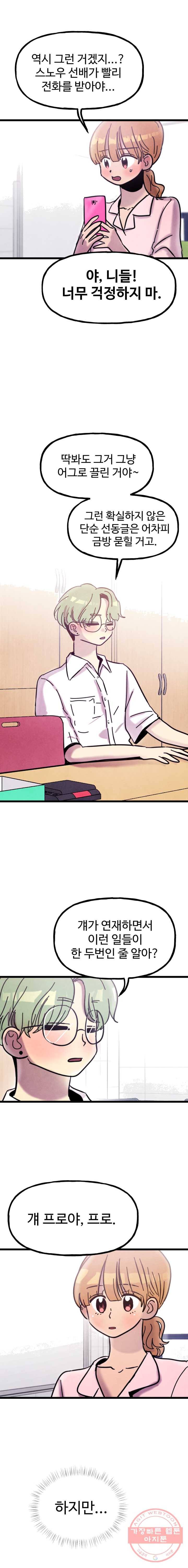 아싸클럽 54화 손님(1) 3