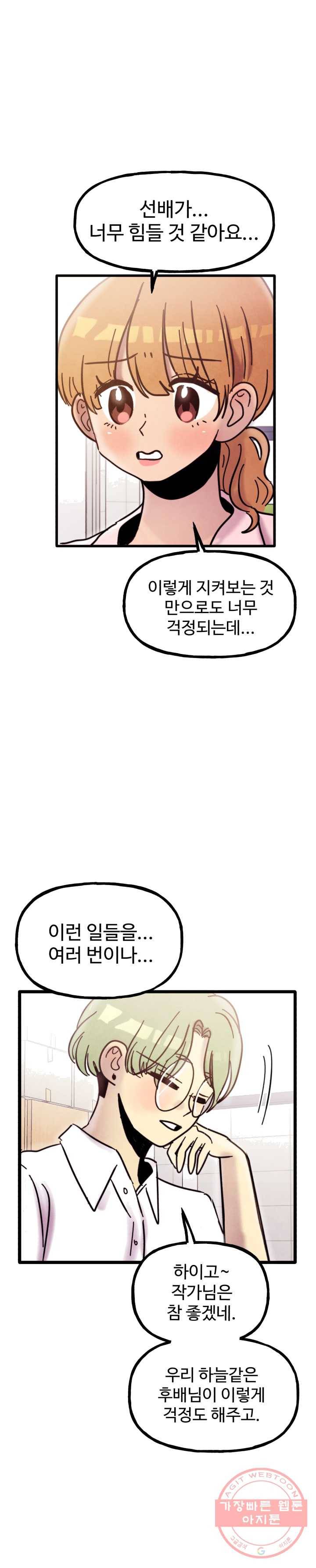 아싸클럽 54화 손님(1) 4