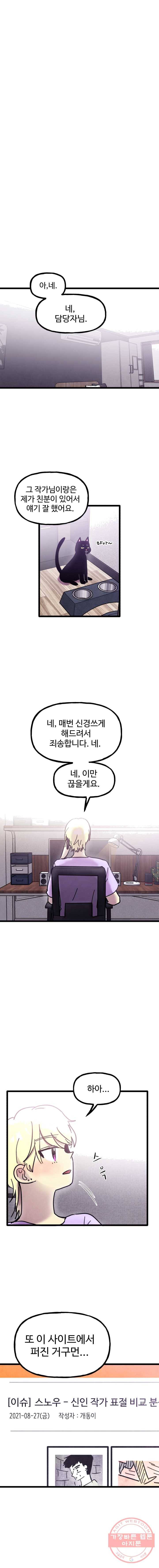 아싸클럽 54화 손님(1) 6