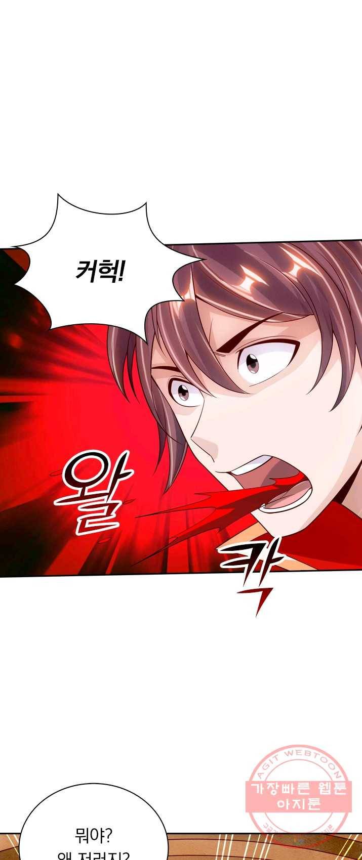 선무제존 84화 1