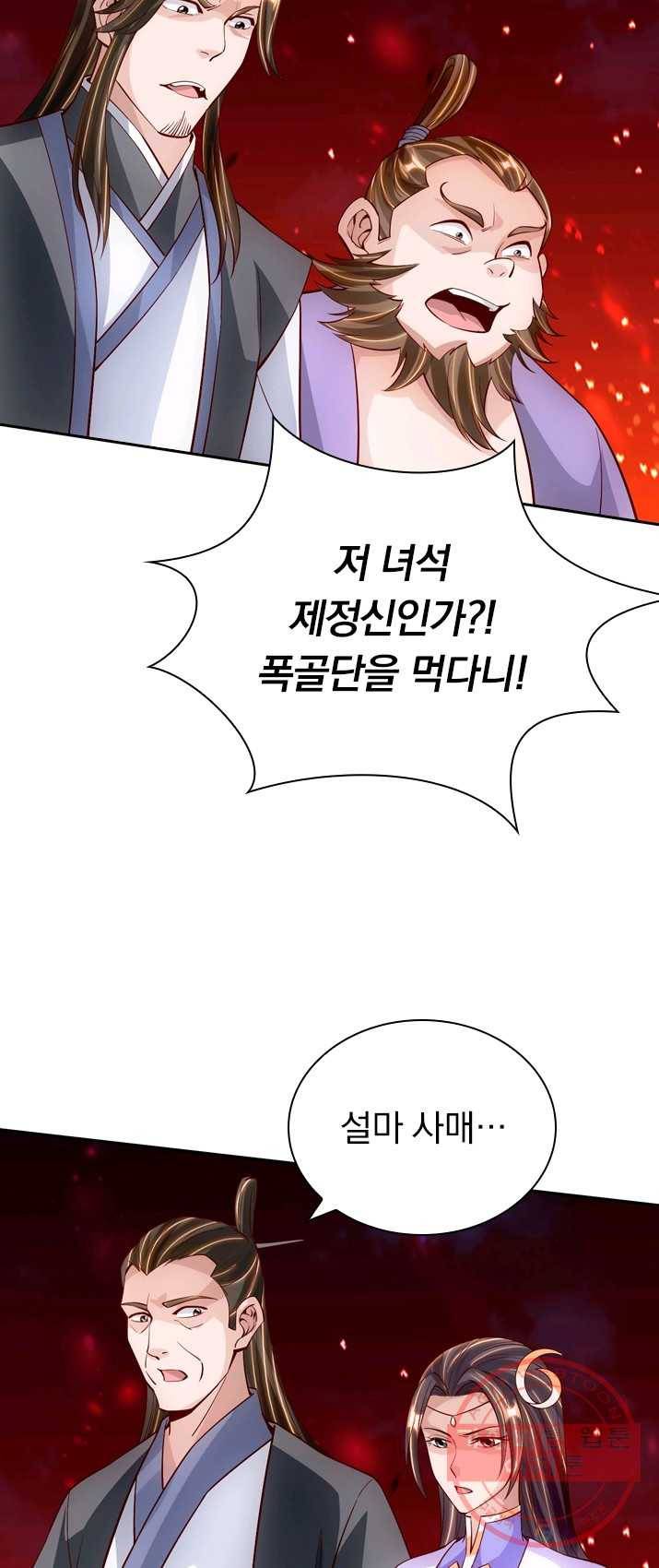 선무제존 84화 4
