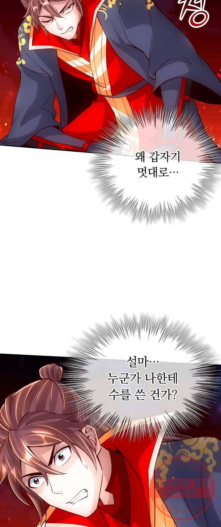 선무제존 84화 10