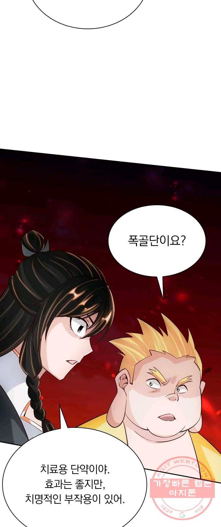 선무제존 84화 17