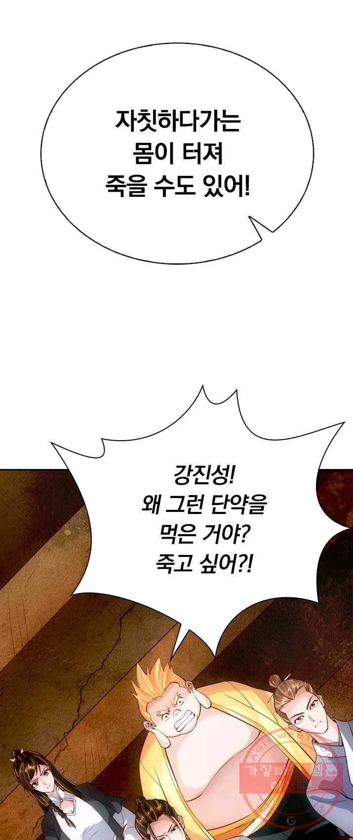 선무제존 84화 19