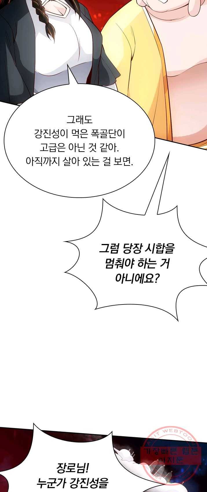 선무제존 84화 23