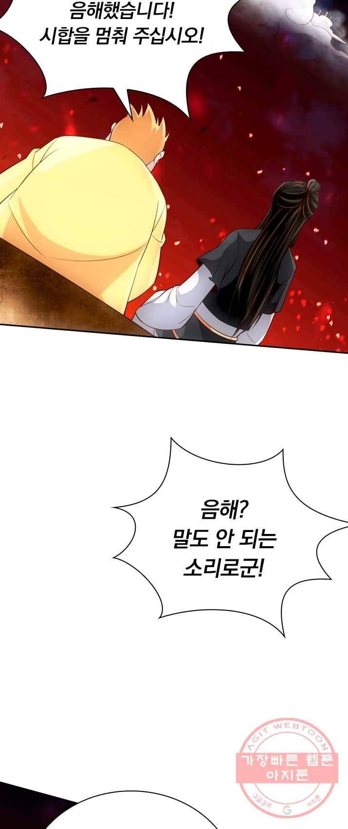 선무제존 84화 24